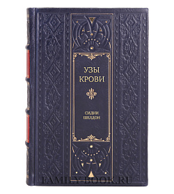 Элитное издание книги Узы крови Сидни Шелдон подарочное издание в коже