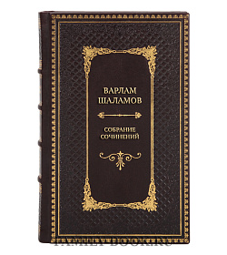 Эксклюзивные люди Варлам Шаламов Собрание сочинений в 7 томах подарочное издание в коже
