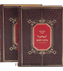 Подарочные книги Александр Герцен Былое и думы в 2-х томах подарочное издание в коже