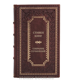 Элитные издания книг Стивен Кинг Собрание сочинений в 30 книгах подарочное издание в коже