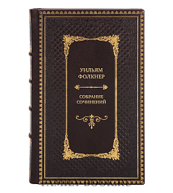 Подарочные книги Уильям Фолкнер Собрание сочинений в 6 томах  подарочное издание в коже