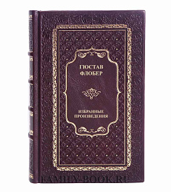 Подарочные книги Гюстав Флобер. Избранные произведения в 3 томах подарочное издание в коже
