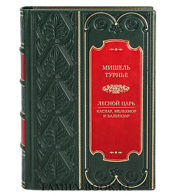 Подарочная книга Лесной царь. Каспар, Мельхиор и Бальтазар Мишель Турнье подарочное издание в коже