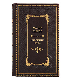 Эксклюзивные подарочные книги Марио Пьюзо Крестный отец в 7 томах подарочное издание в коже