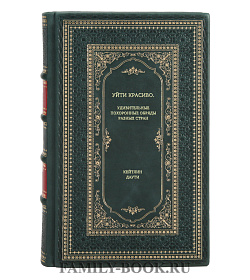 Книга Уйти красиво. Удивительные похоронные обряды разных стран Кейтлин Даути подарочное издание в коже