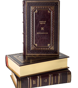 Подарочное издание книги Сергей Витте. Собрание сочинений в 3 томах подарочное издание в коже