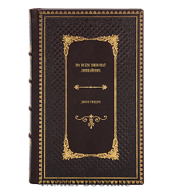 Эксклюзивное издание книги Во всем виноват лишайник Джон Уиндем подарочное издание в коже