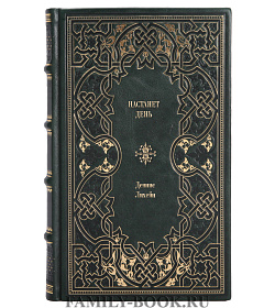 Книга Настанет день Деннис Лихейн подарочное издание в коже