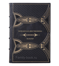 Элитная книга Вольтер Орлеанская девственница. Философские повести подарочное издание в коже