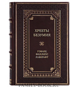 Эксклюзивные книги Говард Филлипс Лавкрафт Сборник лучших ужасов в 5 томах подарочное издание в коже