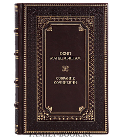 Элитные книги Осип Мандельштам Собрание сочинений в 4 томах  подарочное издание в коже