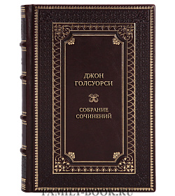 Премиальные книги Джон Голсуорси Собрание сочинений в 8 томах подарочное издание в коже