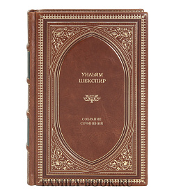 Подарочная книга Уильям Шекспир подарочное издание в коже