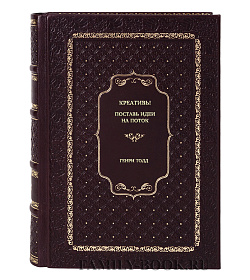 Книга Креативь! Поставь идеи на поток Генри Тодд подарочное издание в коже