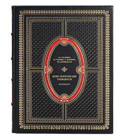 Подарочная книга Бизнес-коммуникации руководителя Лукашенко М.А., Радченко В.С., Шавырина А.А., Добровольская Т.Ю.  подарочное издание в коже