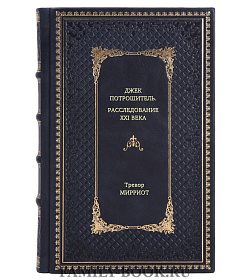 Книга Джек Потрошитель. Расследование XXI века Тревор Марриот подарочное издание в коже