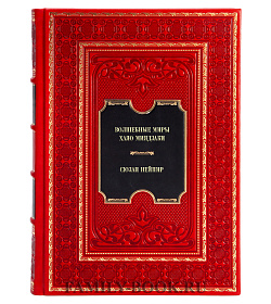 Книга Волшебные миры Хаяо Миядзаки Сюзан Нейпир подарочное издание в коже