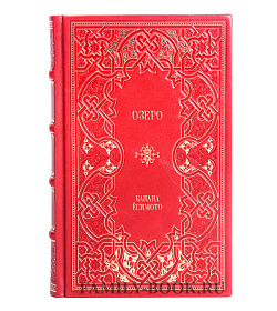 Подарочное издание книги Озеро Банана Ёсимото подарочное издание в коже