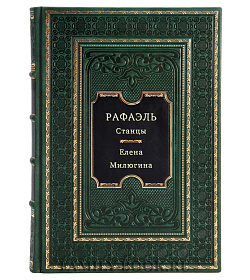 Рафаэль. Станцы подарочное издание в коже