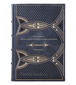 Стейн Ринген. Народ дьяволов. Демократические лидеры и проблемы повиновения подарочное издание в коже