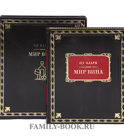 Подарочная книга Мир Вина Оз Кларк  подарочное издание в коже