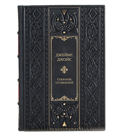 Коллекционные книги Джеймс Джойс Собрание сочинений в 3-х томах  подарочное издание в коже