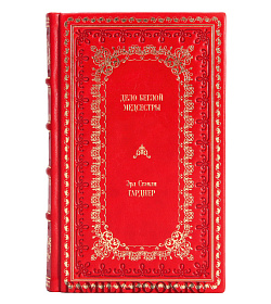 Книга Дело беглой медсестры Эрл Стэнли Гарднер подарочное издание в коже