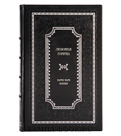 Эксклюзивное издание книги Любовная горячка Карен Мари Монинг подарочное издание в коже