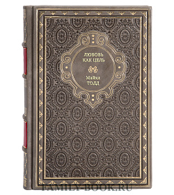 Книга Любовь как цель Майкл Тодд подарочное издание в коже