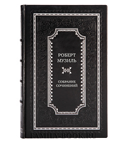 Эксклюзивные книги Роберт Музиль Собрание сочинений в 4 томах подарочное издание в коже