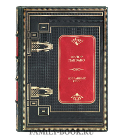 Эксклюзивная книга Избранные речи Федор Плевако подарочное издание в коже