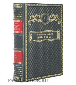 Подарочное издание книги История царствования Петра Великого подарочное издание в коже