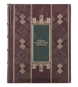 Эксклюзивная книга Шедевры древнерусской литературы подарочное издание в коже