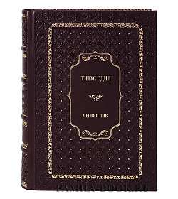 Элитное издание книги Титус один Мервин Пик подарочное издание в коже