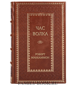 Элитная книга Час волка Роберт Маккаммон подарочное издание в коже