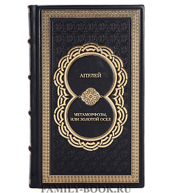 Элитная книга Апулей Метаморфозы, или Золотой осел подарочное издание в коже