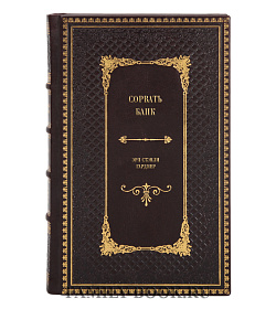 Книга Сорвать банк Эрл Стэнли Гарднер подарочное издание в коже