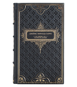 Элитное издание книги Джеймс Миранда Барри Патрисия Данкер подарочное издание в коже