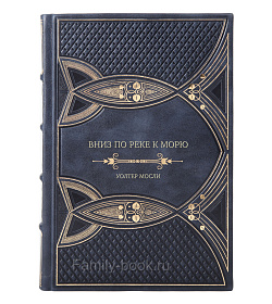 Элитная книга Вниз по реке к морю Уолтер Мосли подарочное издание в коже