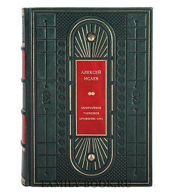 Величайшее танковое сражение 1941 подарочное издание в коже