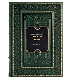 Книга Сладкие блюда по-венски Карл Шумахер подарочное издание в коже