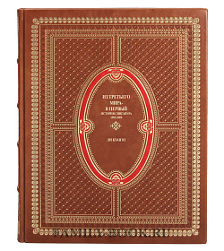 Коллекционная книга Из третьего мира - в первый. История Сингапура 1965-2000 Ли Куан Ю подарочное издание в коже