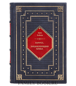 Книга Ларусс. Энциклопедия хлеба Эрик Кайзер подарочное издание в коже