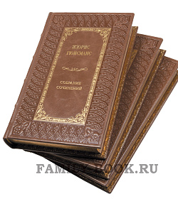 Подарочные книги Жорис Гюисманс. Собрание сочинений в 3 томах подарочное издание в коже