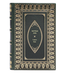 Книга Мертвая зона Стивен Кинг подарочное издание в коже