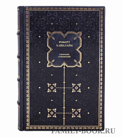 Эксклюзивная книга Роберт Хайнлайн собрание сочинений в 3-х томах подарочное издание в коже