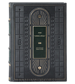 Эксклюзивная книга Люди - "начинка" бренда Шуманн Марк, Сартейн Либби подарочное издание в коже