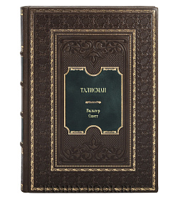 Книга Талисман Вальтер Скотт подарочное издание в коже