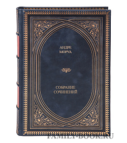 Подарочные книги Андре Моруа Собрание сочинений в 5 томах подарочное издание в коже
