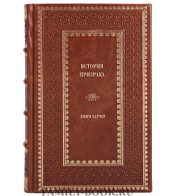 Книга История призрака Джим Батчер подарочное издание в коже